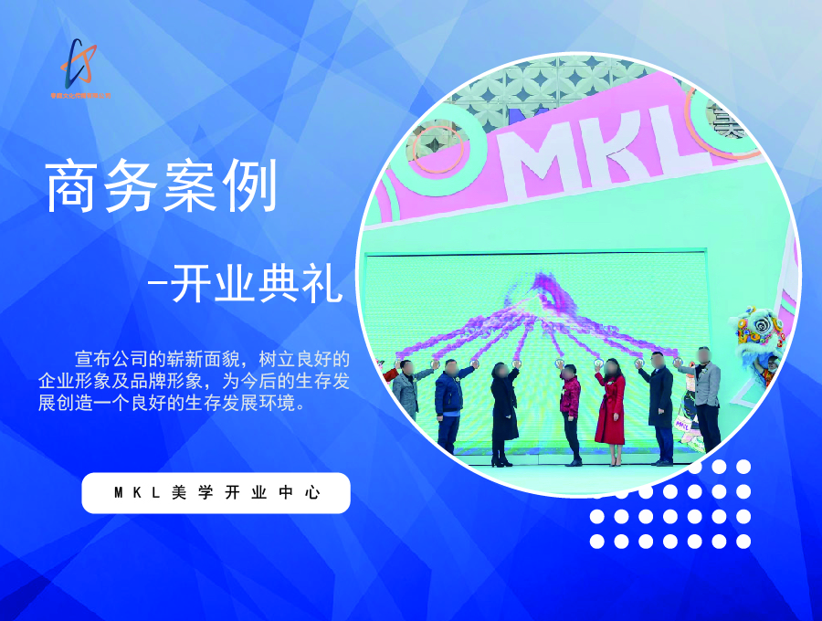 MKL美学中心开业_画板 1.jpg