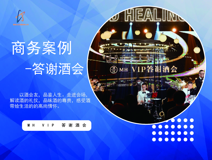 MH VIP答谢酒会第二版_画板 1.jpg
