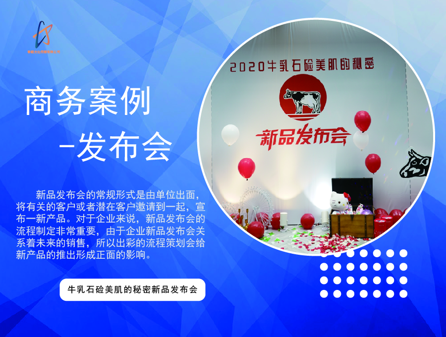 牛发布会现场乳石硷图第二版_画板 1.jpg