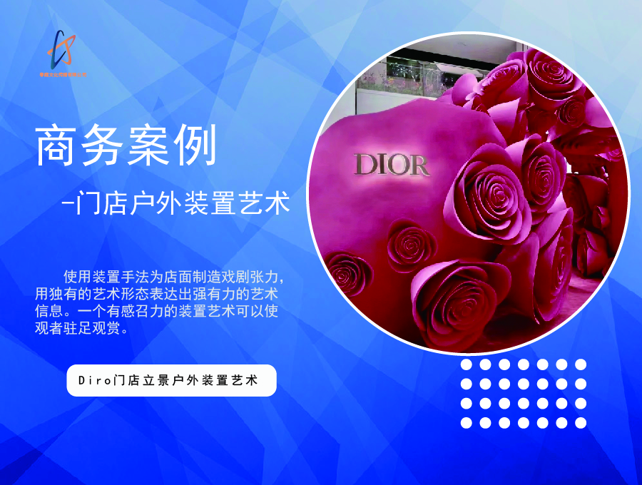 DIRO门店立景户外装置艺术第二版_画板 1.jpg