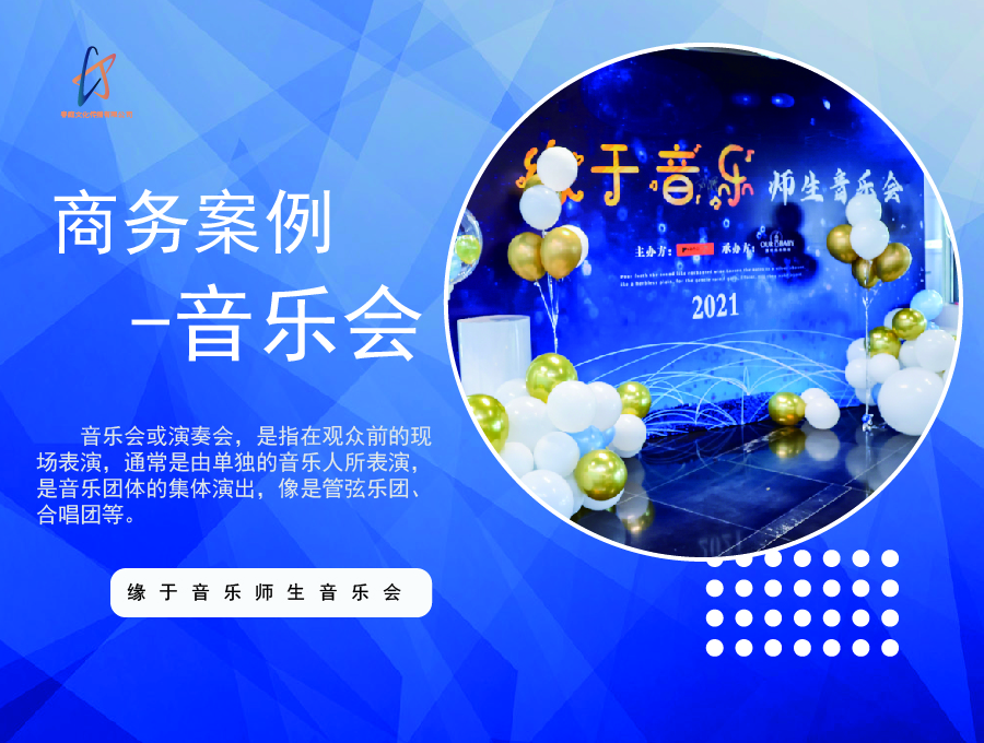 音乐会第二版_画板 1.jpg